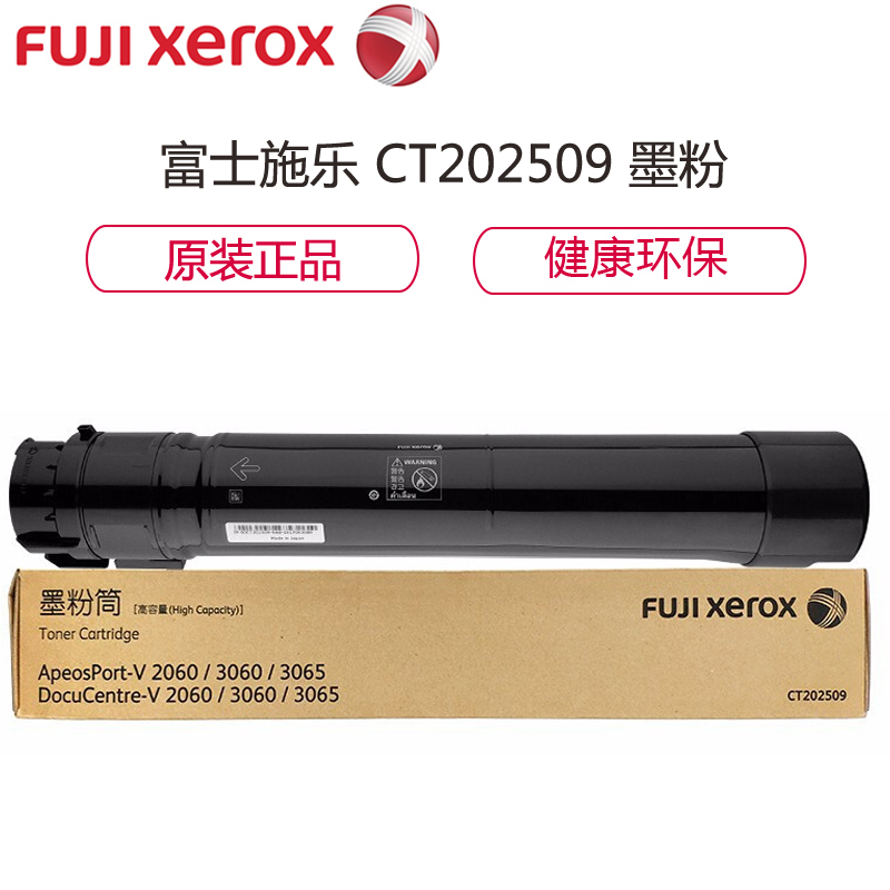富士施乐(Fuji Xerox)CT202509原装墨粉黑色 适用五代V2060/3060/3065碳粉CT202508高清大图