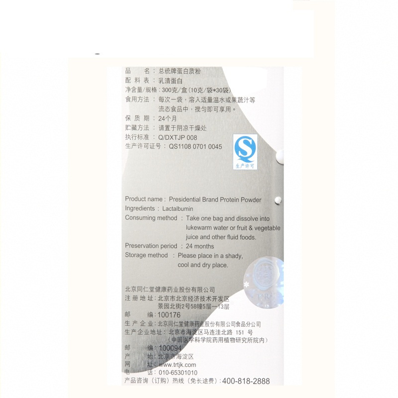 北京同仁堂 总统牌蛋白质粉 300g