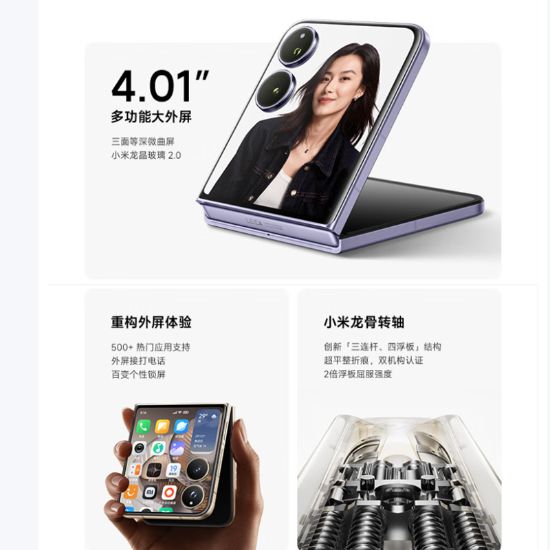 [全新]小米MIX Flip2 白色 16GB+1TB 小折叠屏 4.01大外屏 骁龙8至尊版 5G拍照AI手机高清大图