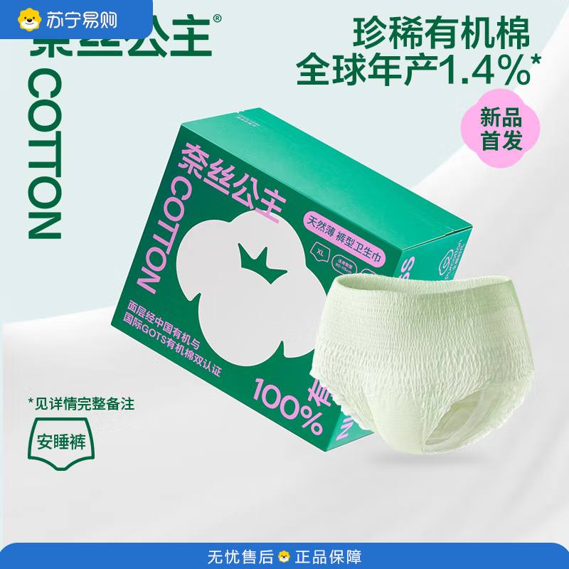 全棉时代(PurCotton)奈丝公主100%有机棉系列经期裤XL号 3片/盒(单位:盒)