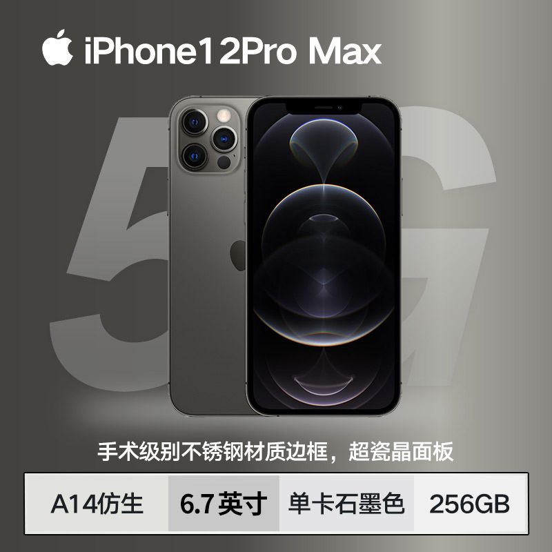 Apple手机iphone 12 Pro Max 新品入库抢先入手 Apple Iphone 12 Pro Max 256g 石墨色 移动联通电信5g全网通手机日 韩版单卡 价格图片品牌报价 苏宁易购百思卖海外专营店