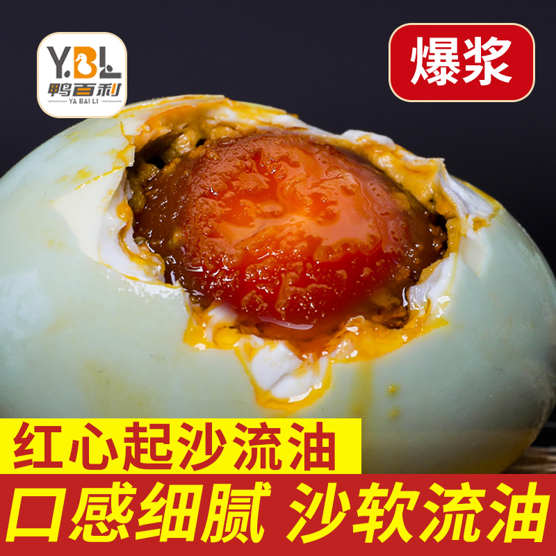 鸭百利 正宗红心流油鸭蛋咸鸭蛋60g