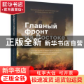 东方主战场