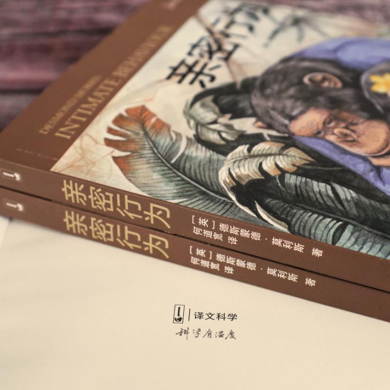 [正版]亲密行为 (英)德斯蒙德·莫利斯 著 何道宽 译 文化人类学高清大图