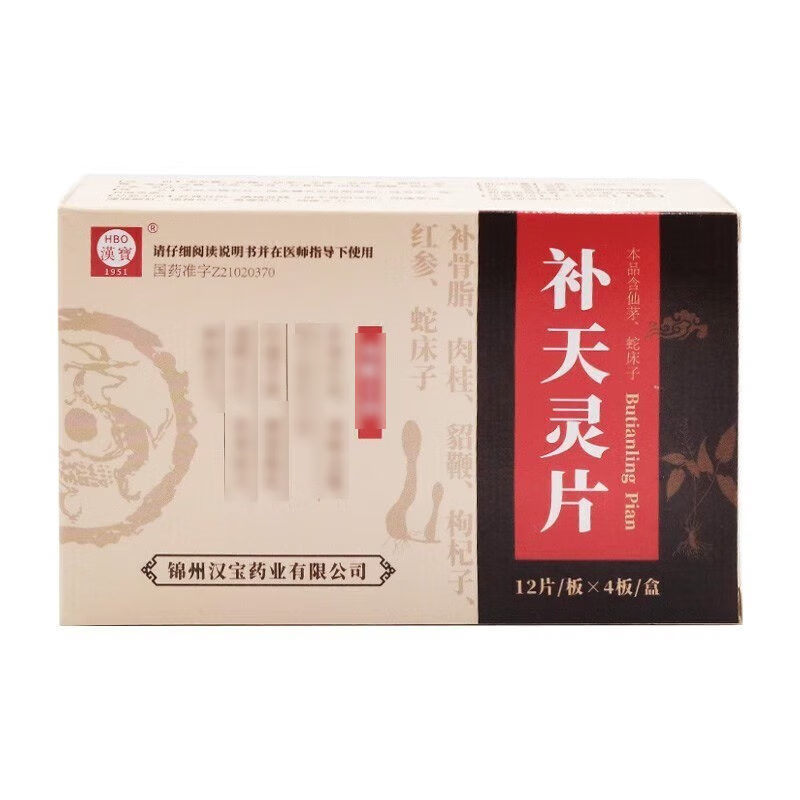 3盒装 低至160/盒]汉宝 补天灵片 48片/盒 片剂高清大图
