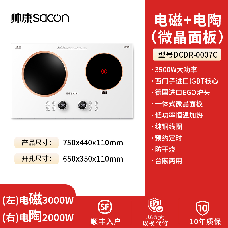 帅康 (sacon) 家用电磁灶电磁炉 3500W大功率双灶智能恒温匀火嵌入式双头灶触控式凹面双灶 过热保护定时功能高清大图