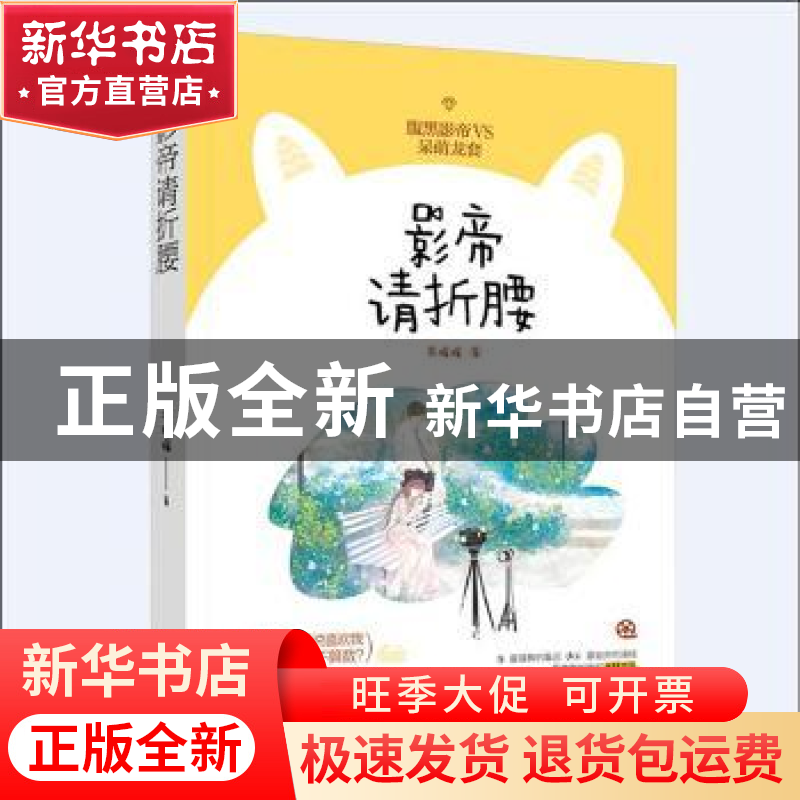 正版 影帝请折腰 苏暖暖著 江苏凤凰文艺出版社 9787559407153 书
