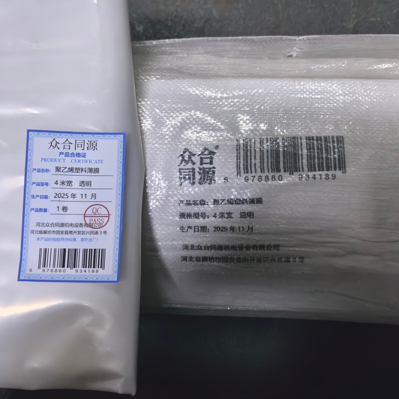 众合同源 聚乙烯塑料薄膜 4米宽 透明 卷高清大图
