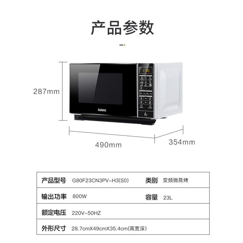 格兰仕变频23升蒸烤箱一体光波杀菌家用智能h微波炉