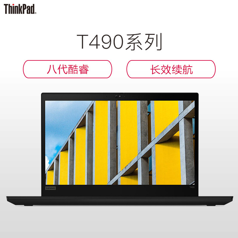 联想ThinkPad T490(00CD)第八代英特尔®酷睿™i5 14.0英寸轻薄本笔记本电脑 i5-8265U 8GB 256GB固态 2G独显 FHD