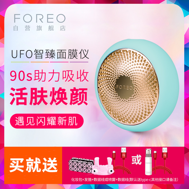 斐珞尔(FOREO) 面膜仪 UFO 智臻面膜仪 保湿补水 多光谱光波 声波震动高能导入美容器 薄荷蓝