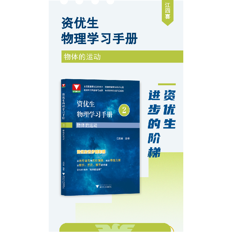 醉染图书资优生物理学习手册:物体的运动9787308117高清大图
