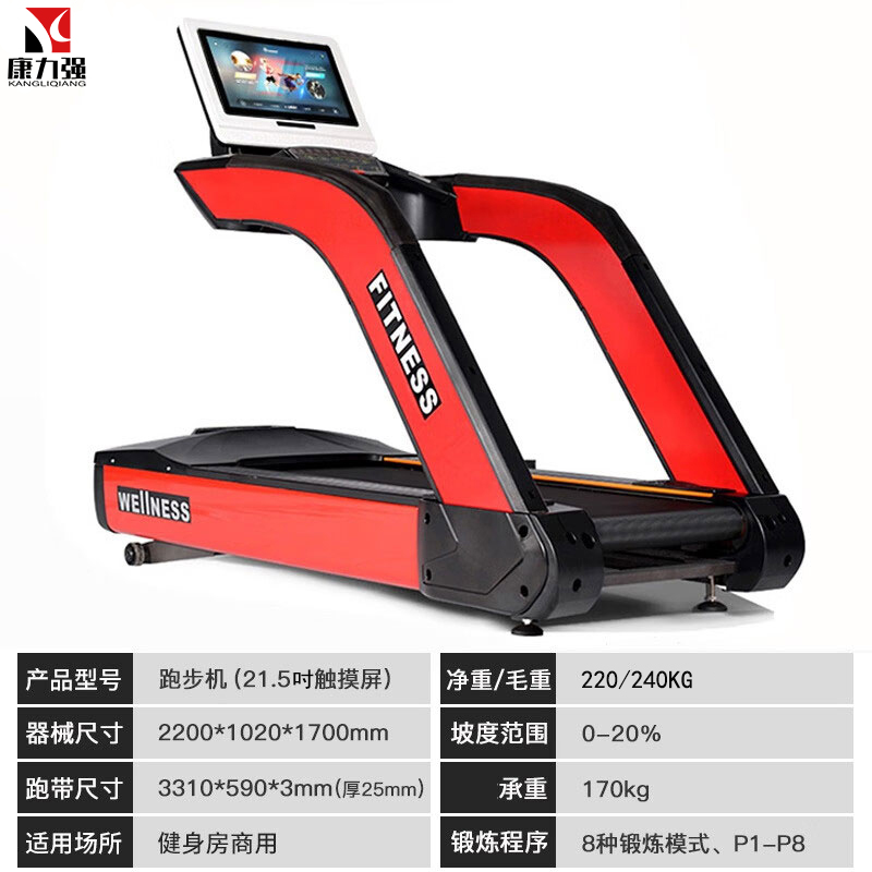 康力强AB-12T商用电动跑步机家用健身房智能大型多功能有氧运动跑步机 AB-12T跑步机21.5吋触摸屏-红色