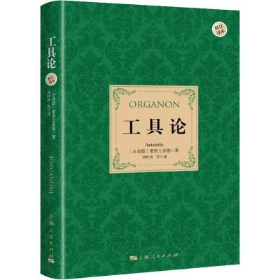 11工具论 修订译本978720815268722