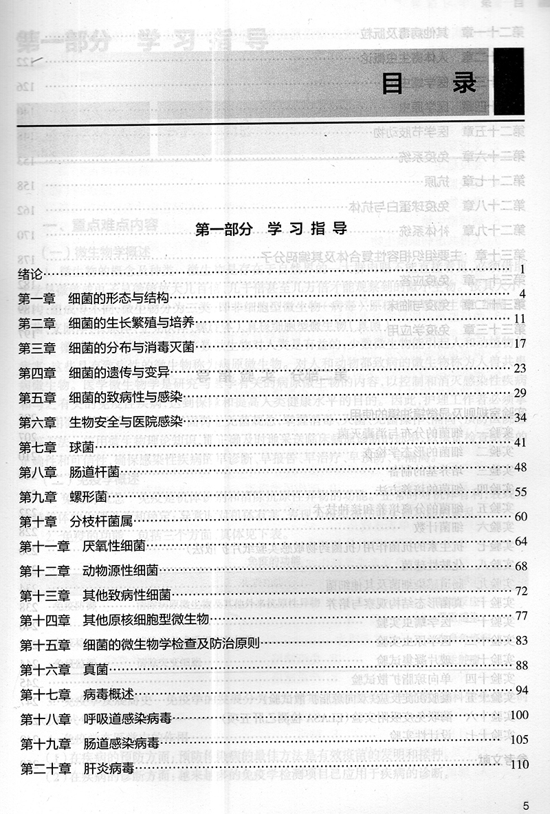 [正版] 病原生物与免疫学实验及学习指导 十三五/高等职业教育 护理类 刘荣臻 曹元应 张晓延 人民卫生出版社高清大图