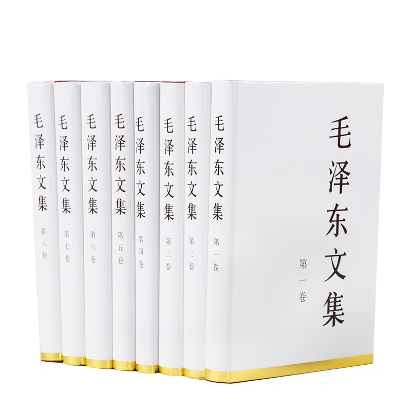 [正版]直发毛泽东文集 全八卷套装(精装版) (1-8卷) 共收入毛泽东文稿803篇 毛泽东著作集语录毛泽东思想高清大图
