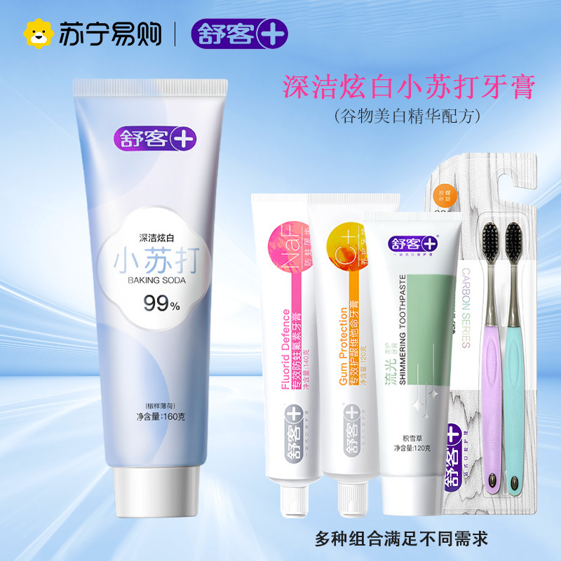 舒客克小苏打牙膏深洁炫白提亮清洁牙齿清新口气减轻牙渍牙菌斑成人学生家用实惠装
