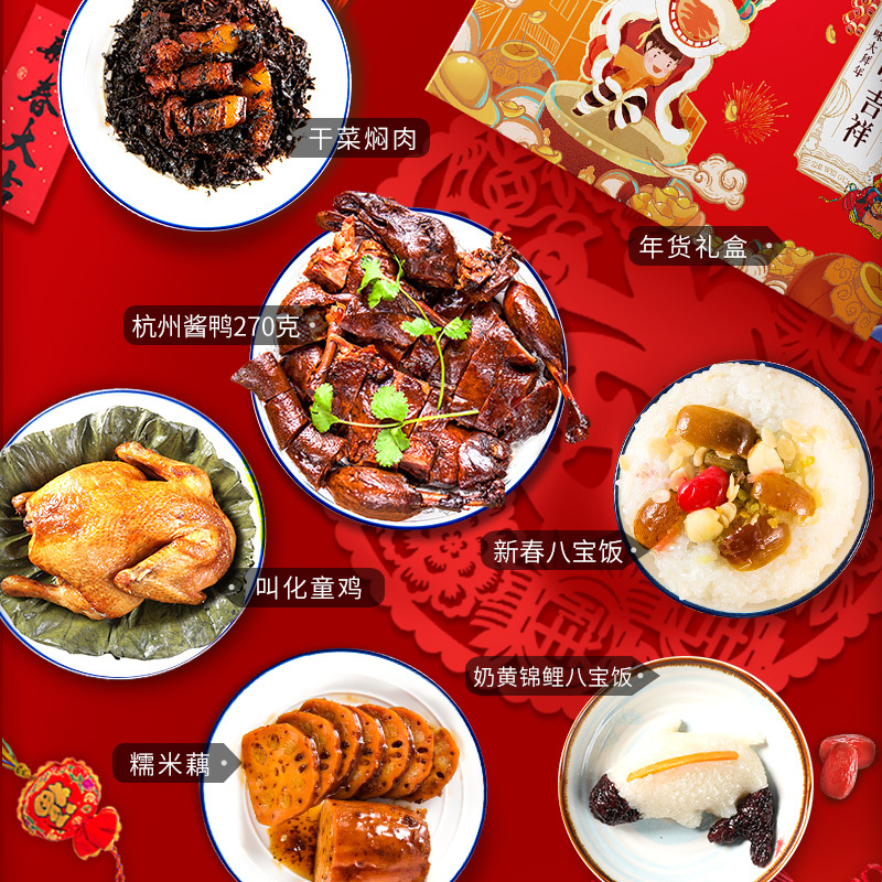 知味观 知味吉祥礼盒