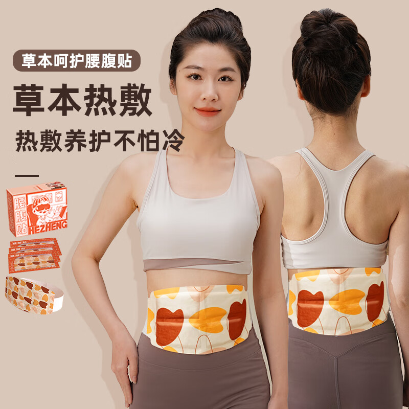 和正(HEZHENG)和正腰腹贴 HZ-YFT-1