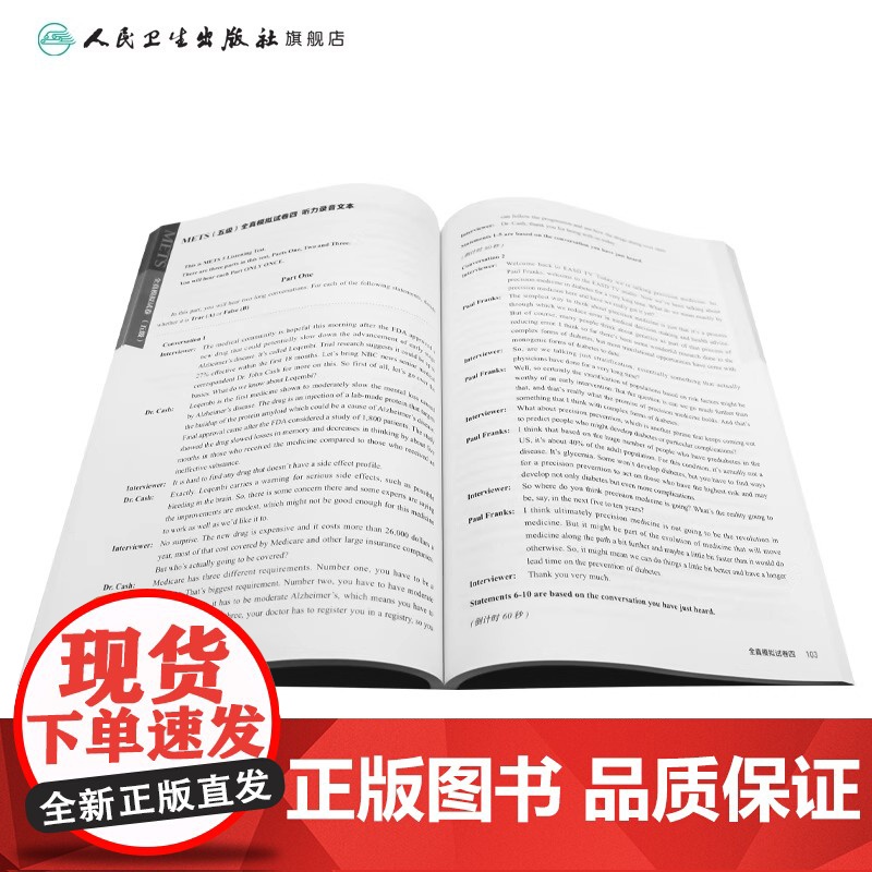 METS医学英语水平考试全真模拟试卷五级24年新版全国医护英语水平考试全国医护强化教程应试指南教材外语书词汇5级人民卫生高清大图