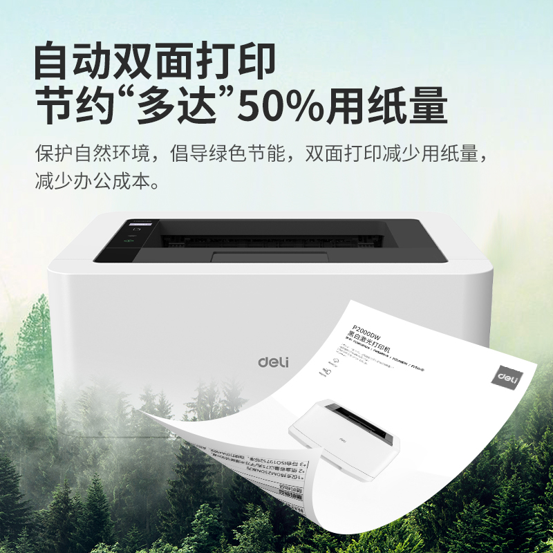 得力(deli)P2000DW打印机 云打印 激光打印机 家用办公商用大容量黑白打印机 WIFI 白色高清大图