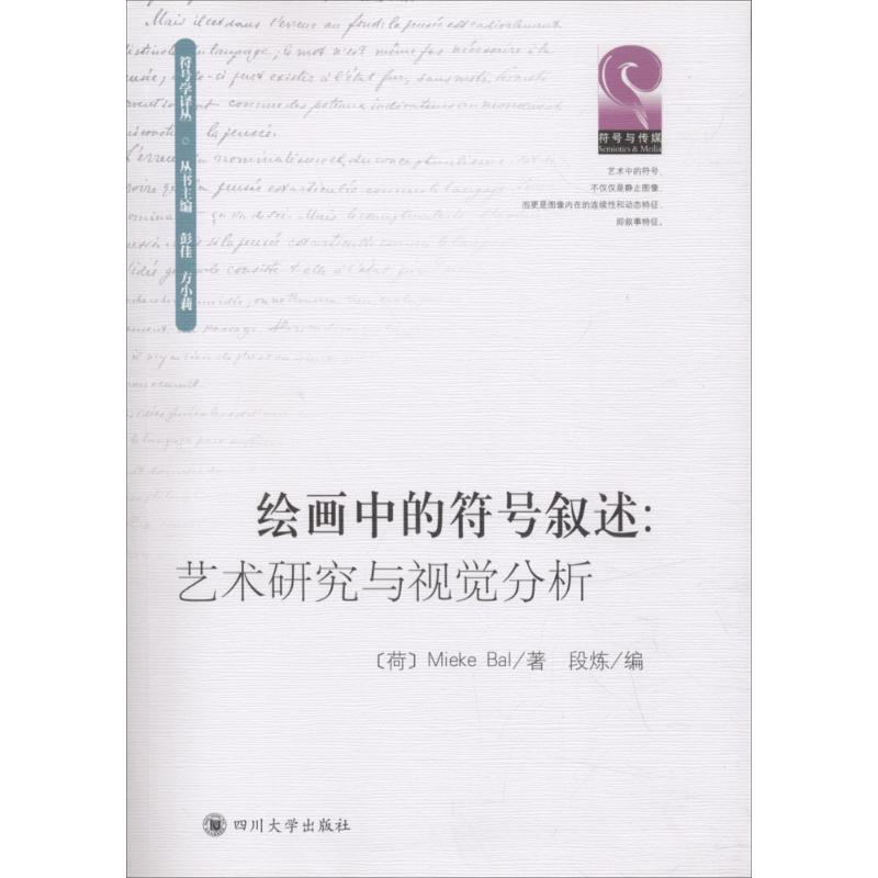 醉染图书绘画中的符号叙述9787569014914高清大图