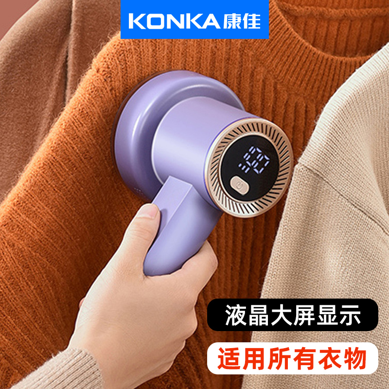 苏宁宜品*康佳大功率不伤衣物去球神器家用粘毛器剃刮刀头毛球修剪机KZ-M6103紫色