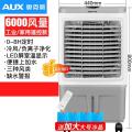 奥克斯空调扇冷风机商用工业制冷风扇加水小空调家用冷气扇水空调 遥控款（中号） 水冷工业扇9OPNQT 遥控款中号