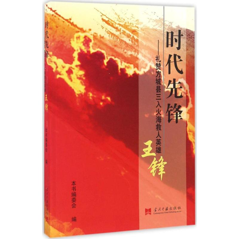 醉染图书时代先锋9787515407647高清大图