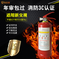 [51安居红色干粉灭火器3公斤]货车推荐消防年检 家庭厨房应急 车载车用家用消防认证3C新国标消防器材
