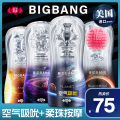 撸撸杯®BIGBANG飞机杯系列