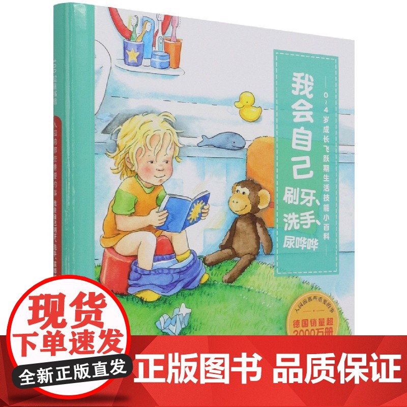 入园前那些重要的事 我会自己刷牙 洗手 尿哗哗 弗兰克·纳尔冈 著 科普百科高清大图