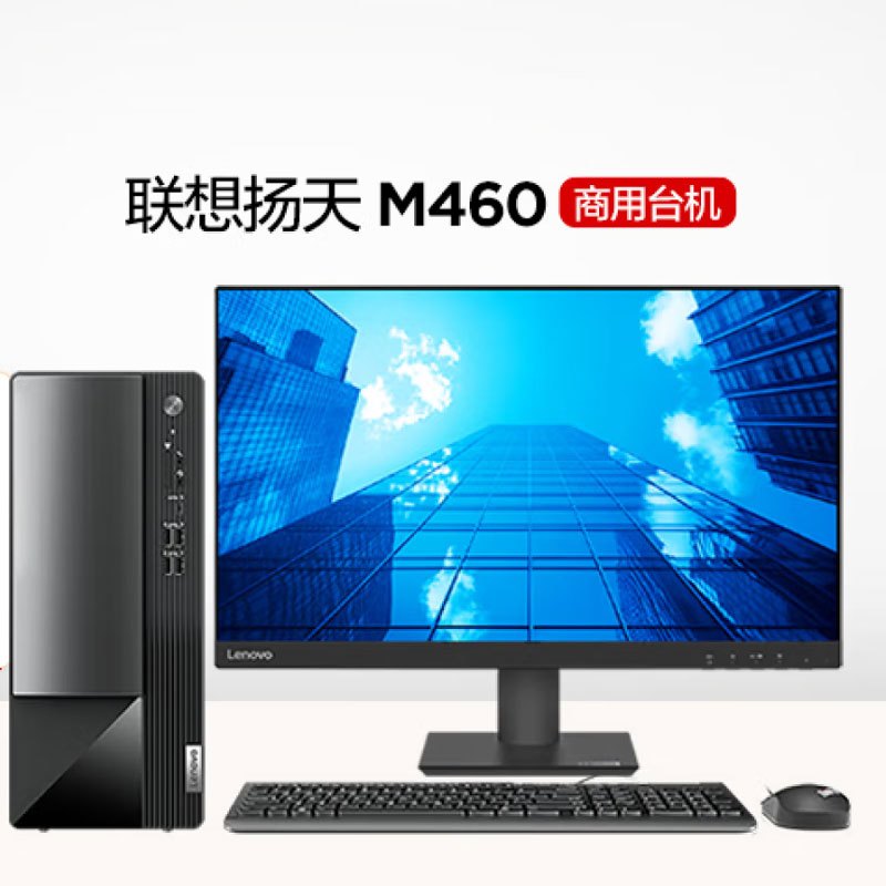 联想(Lenovo)扬天M460 I5-12400 16G 1T固态 27寸 单套装