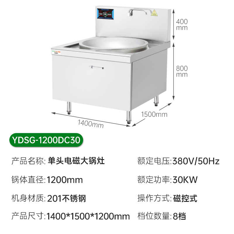 意黛斯(YIDAISI)电磁炉30KW商用单头电磁灶大锅灶商用凹面食堂大锅灶120cm锅径YDSG-1200DC30高清大图