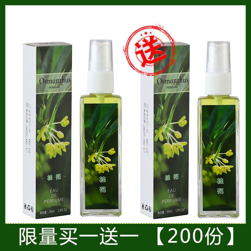 []桂花香水男女士持久淡香留香72小时清新房间卧室 桂花30ml