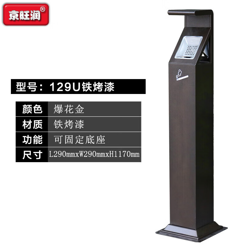 京旺润 立式灭烟柱烟蒂柱 HM-129U_铁烤漆爆花金