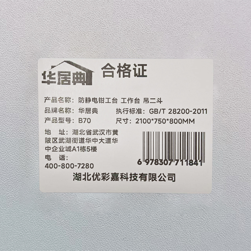 华居典 防静电钳工台 工作台 2100*750*800吊二斗 B70 台高清大图