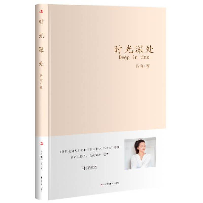 正版新书】时光深处吕昀9787515826998