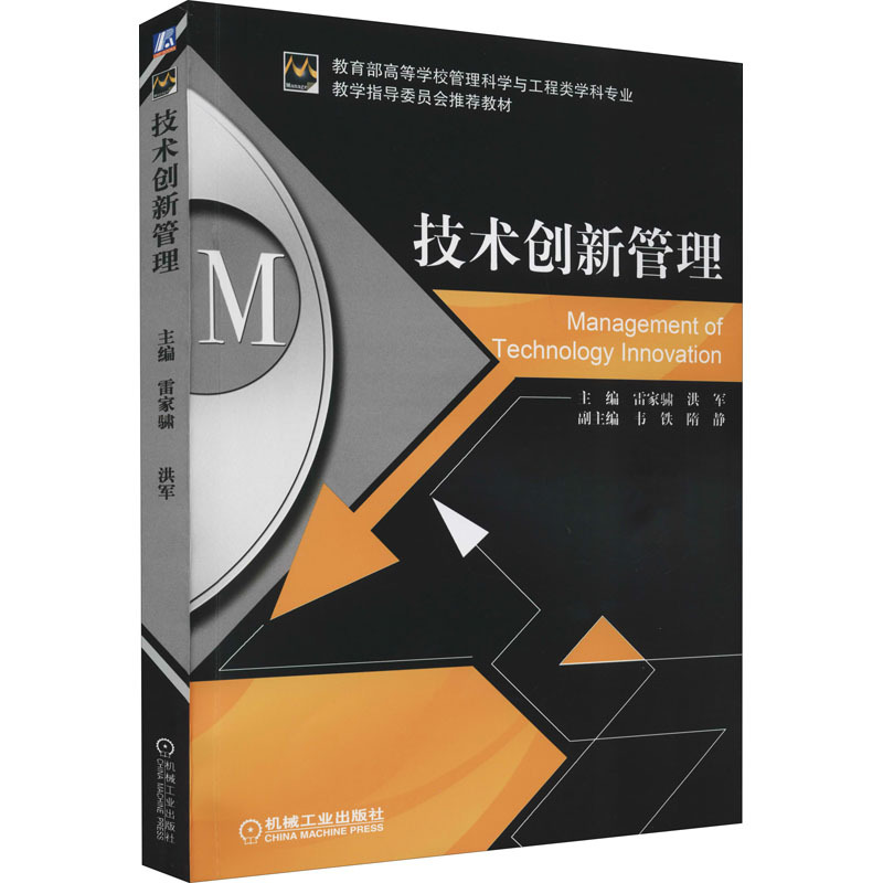 技术创新管理