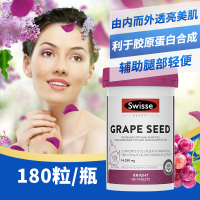 Swisse葡萄籽精华片180粒/瓶装 澳洲进口高浓葡萄籽/原花青素 净白透亮年轻肌肤 香港保税随机发货