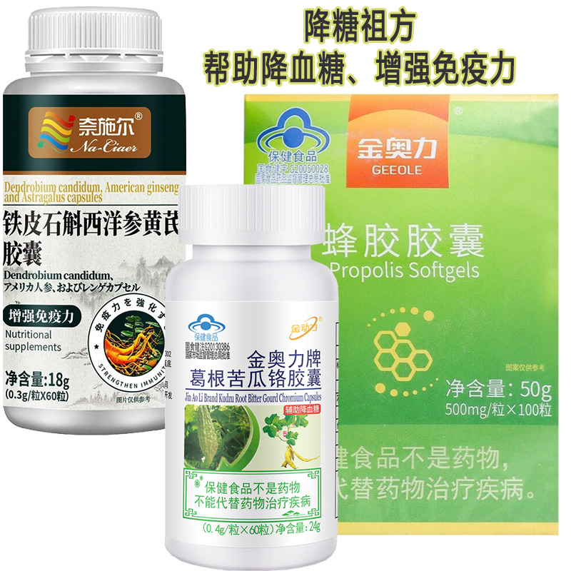 威海紫光金奥力牌巴西绿蜂胶胶囊100粒+葛根苦瓜铬铁皮石斛西洋参黄芪胶囊男女成人中老年糖尿病人糖友增强免疫力降血糖保健品
