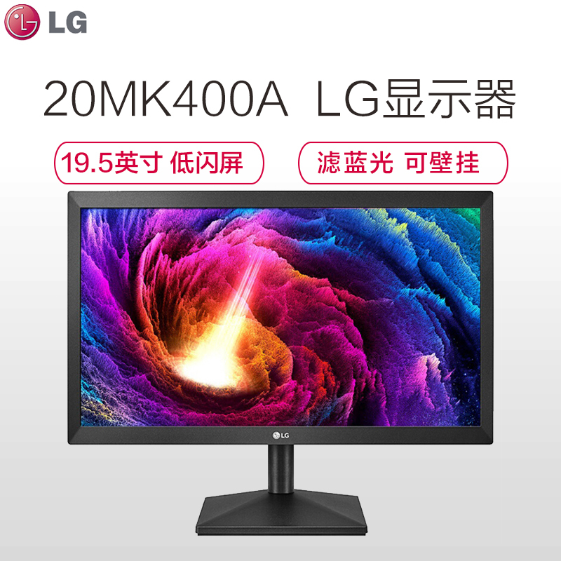LG 20MK400A 19.5英寸爱眼低闪屏办公家用娱乐台式液晶电脑显示器可壁挂