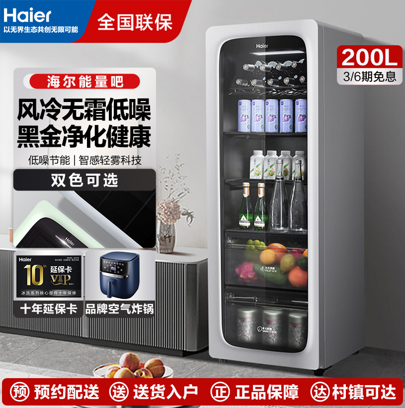 海尔200升家用客厅办公室冷藏柜暖藏冰吧能量吧茶叶饮料水果蔬菜保鲜柜小型冰箱冰河银LC-200WLH9ES1