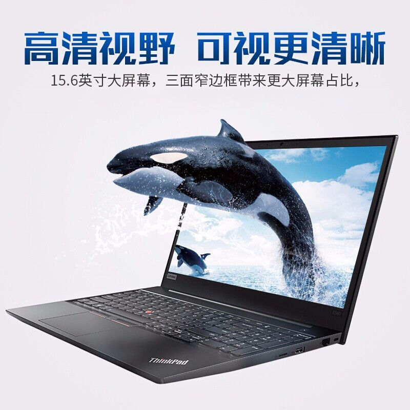 ThinkPad E580 15.6英寸轻薄笔记本电脑(i5-7200 4g 256G 2G独显)