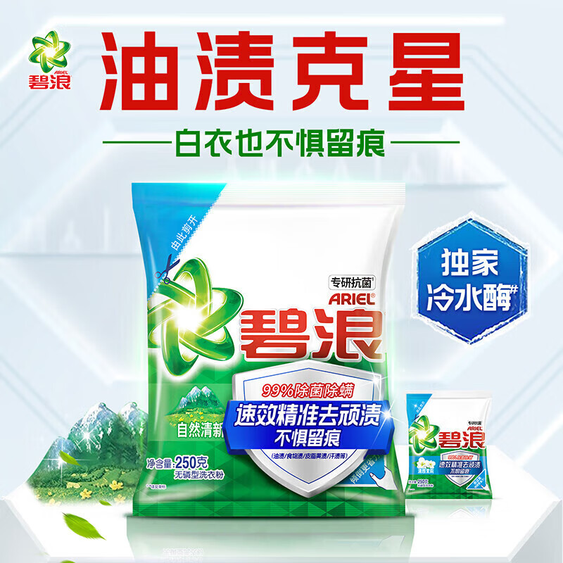 洗衣粉碧浪去渍无磷型洗衣粉专业去渍自然清新250克*16袋一箱装/批发