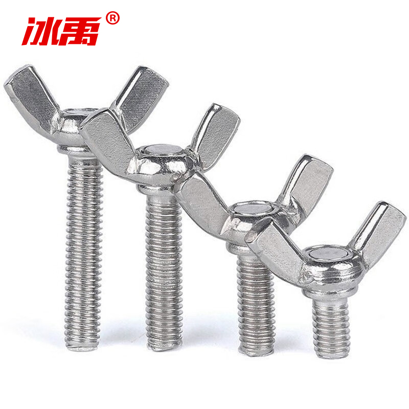 冰禹 蝶形螺丝 BY-450 304不锈钢 洗白 DIN316 M8*35 20个 1包