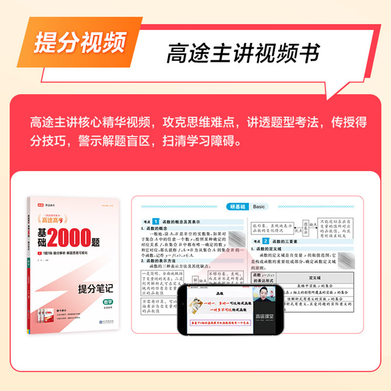 共4本 数学+物理+化学+生物[全国通用] 全国通用 [正版]2025高途高考基础2000题语文数学英语物理化学生物政治高清大图
