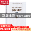 党员干部必修的中国风度