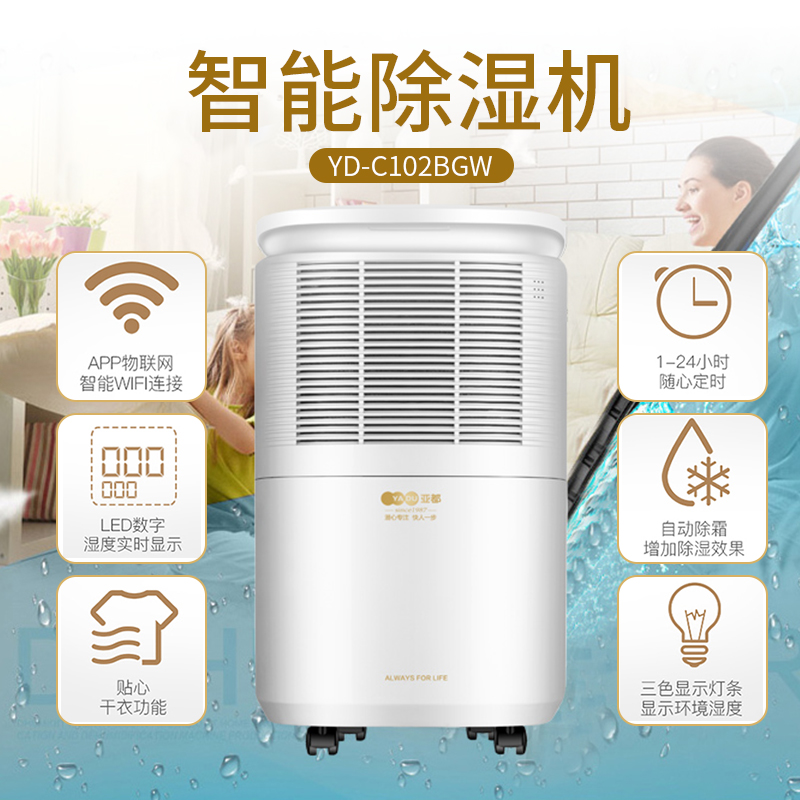 亚都(YADU)除湿机 YD-C102BGW 除湿干衣一体机 家用抽湿机 吸湿器空气干燥 地下室吸湿器高清大图