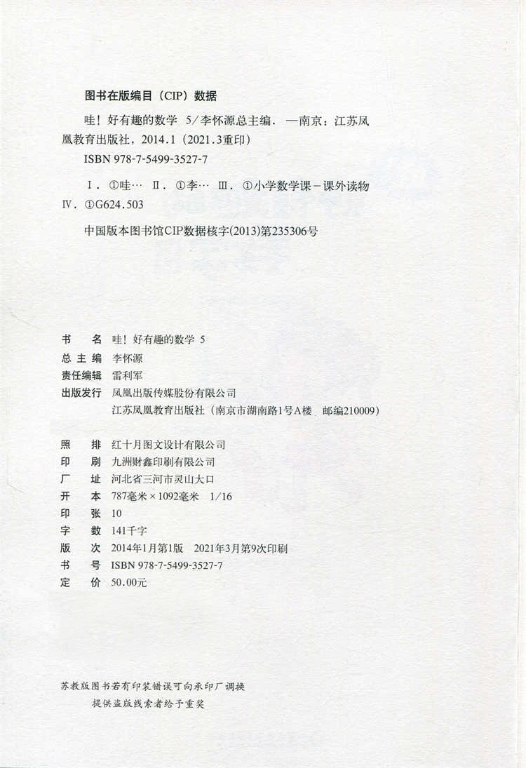 [正版]新版 哇!好有趣的数学 5年级 小学生数学趣味阅读 五年级 小学生数学阅读 小学数学科普图书 数学不难数学好玩高清大图